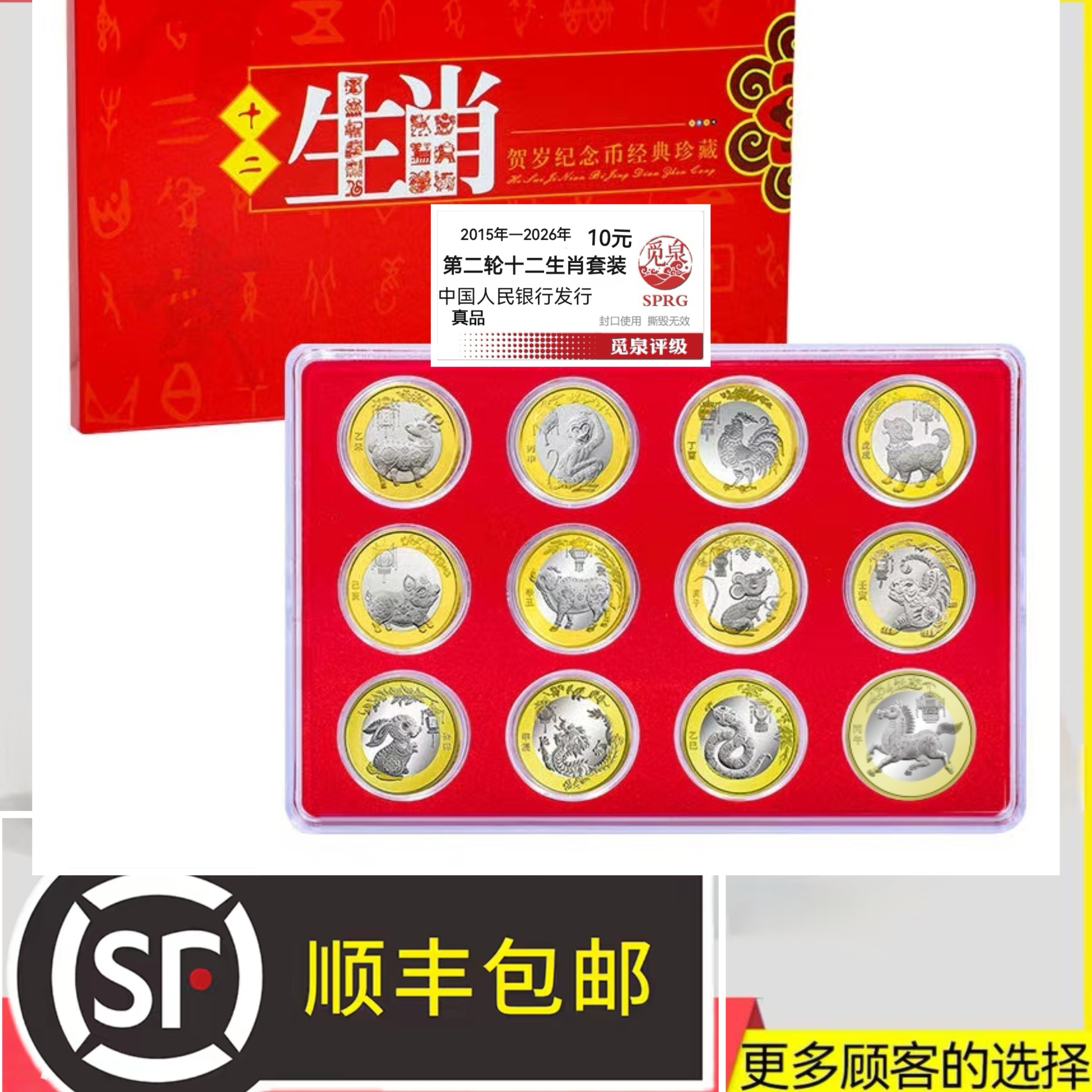 2026年马年纪念币生肖贺岁纪念钞十二生肖套装马钞马币正品保真