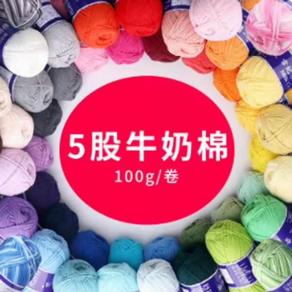 雪妃尔五股牛奶棉毛线萌娃娃五股精梳棉线批发手工编织diy