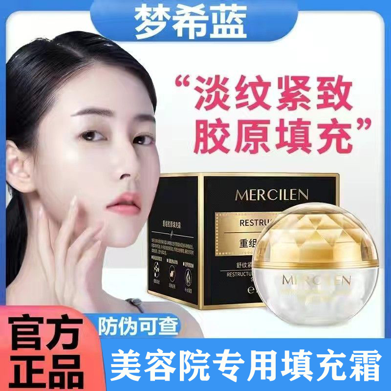 梦希蓝重组胶原蛋白填充霜紧致淡纹保湿杭州滋润烟酰胺贵妇面霜