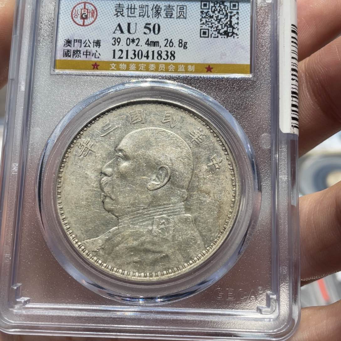 银公博评级AU50大头银币1838