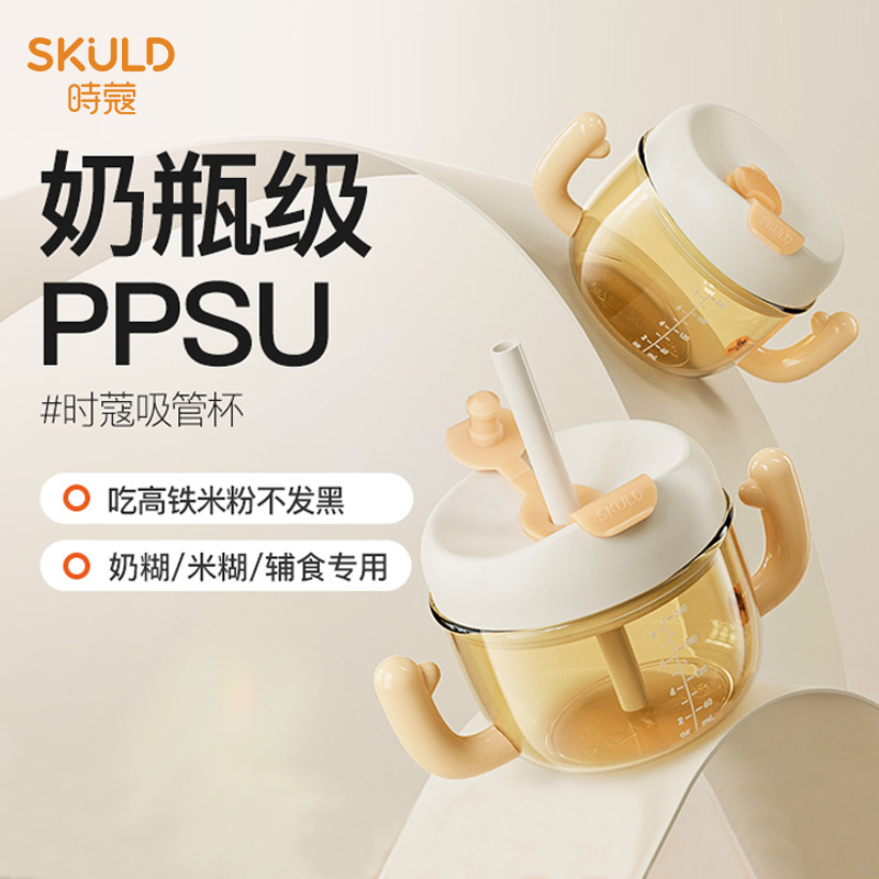 SKULD时蔻1-3岁儿童学饮吸管水杯宝宝奶瓶防呛防摔直饮果汁米糊