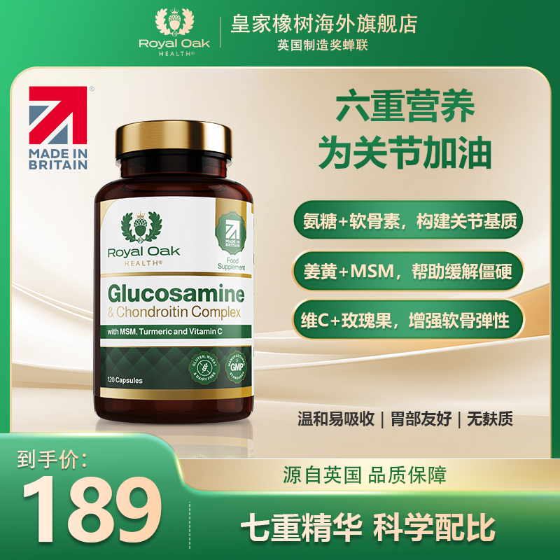 Royal Oak Health皇家橡树健康英国原装进口氨糖软骨素胶囊*120粒