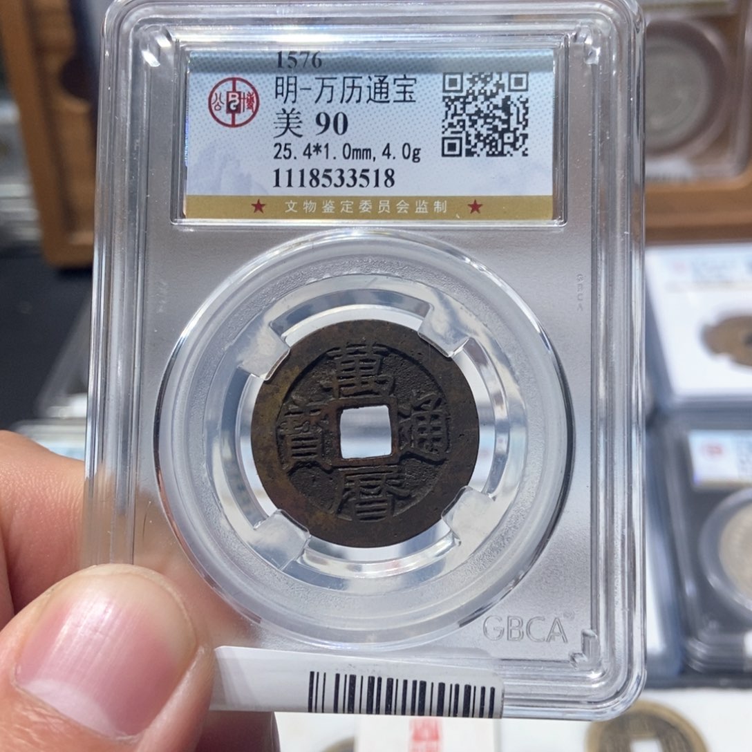 铜董董古泉万历通宝3518