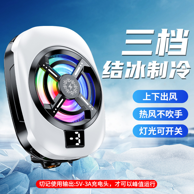 百科仕新款手机散热器结冰半导体制冷数显超静音三档降温通用背夹
