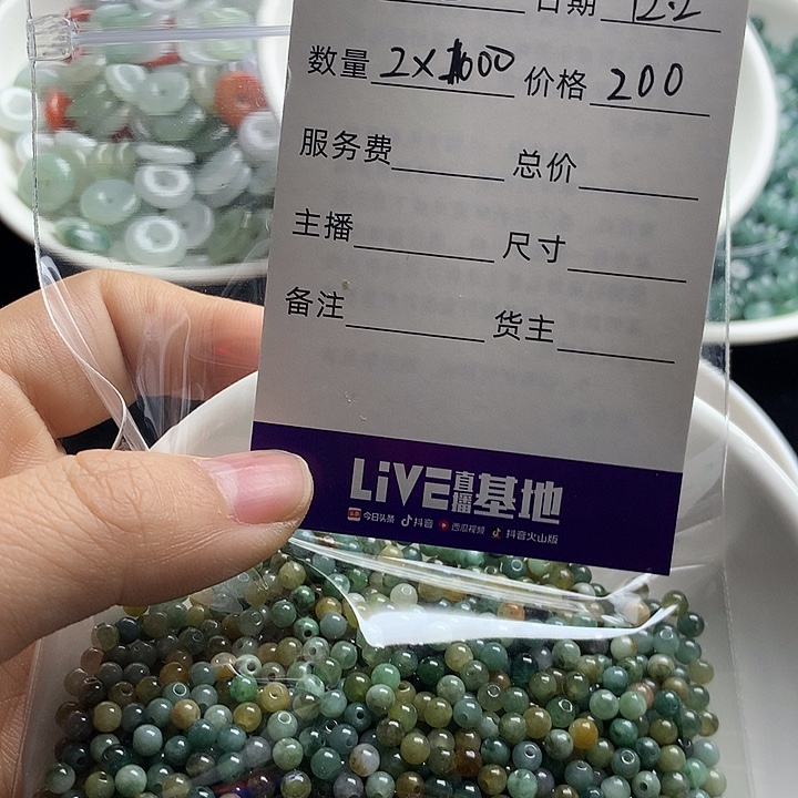 自***空翡翠散珠翡翠珠子