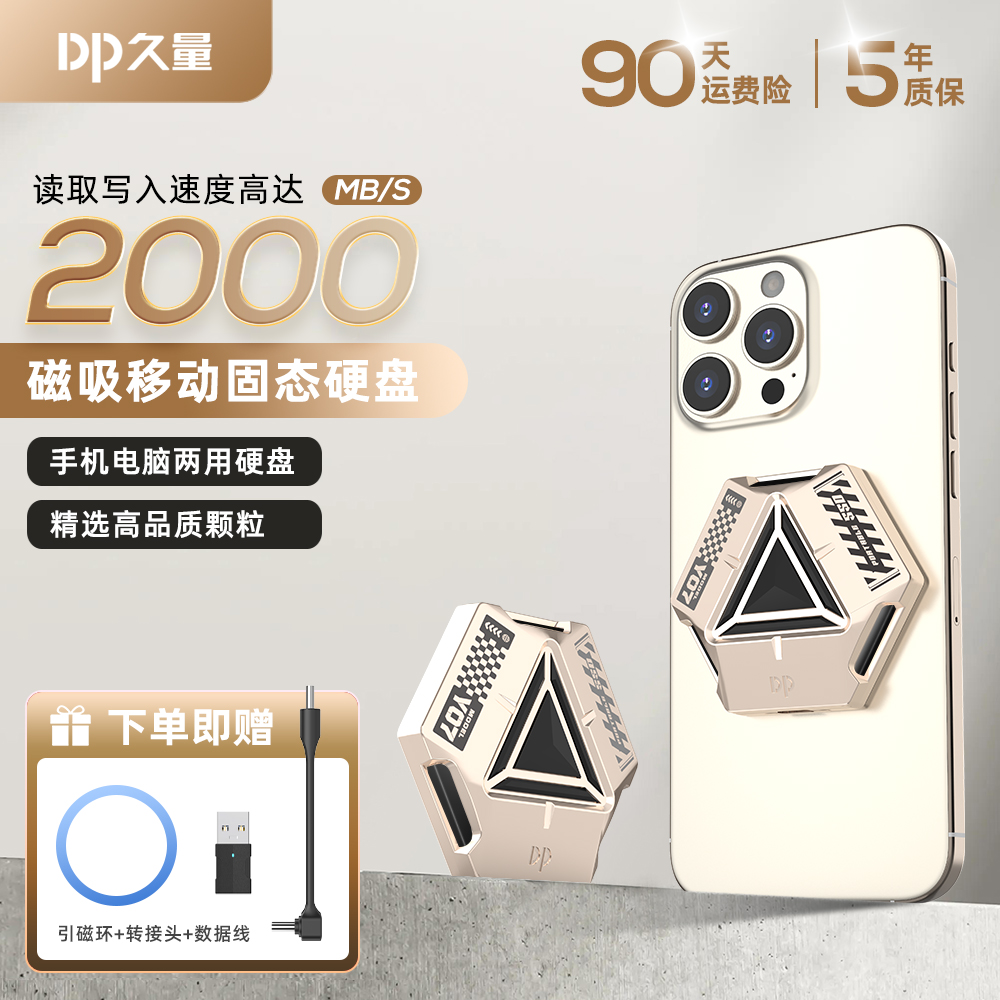 DP久量固态3.2+手机双用OTG2000M固态SSD高速传输硬盘