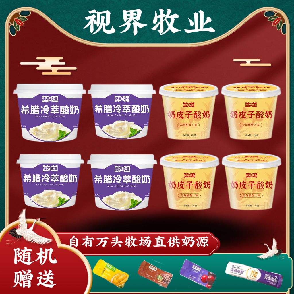 Z希腊冷萃干噎酸奶4杯+奶皮子酸奶4杯到手8杯（共8杯）