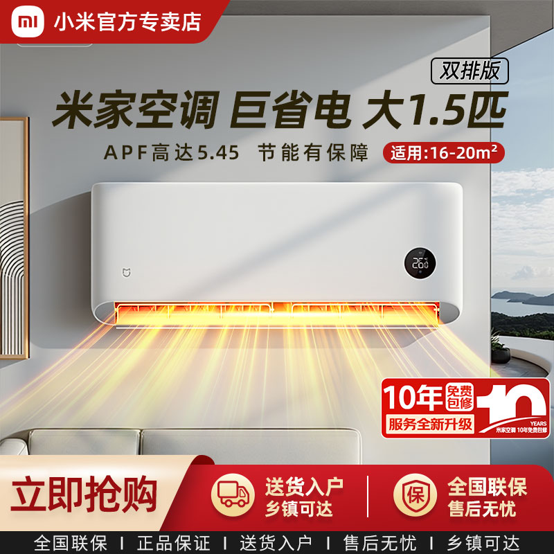 【重磅新品】小米米家空调1.5匹26款巨省电挂机新一级能效35N1A1 