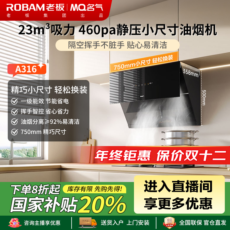 【老板出品】名气A316抽油烟机机家用23立方大吸力智控静音老式侧吸