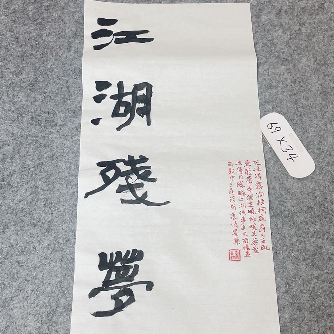 书法清华美院韩康昊69×34