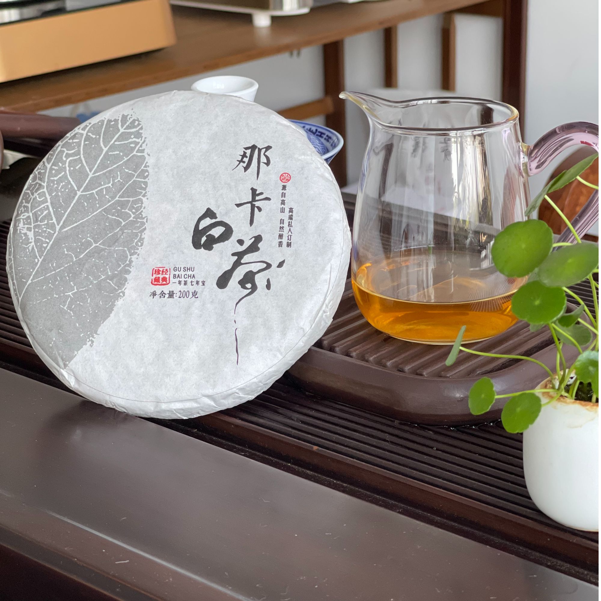 2021年那卡白茶200克