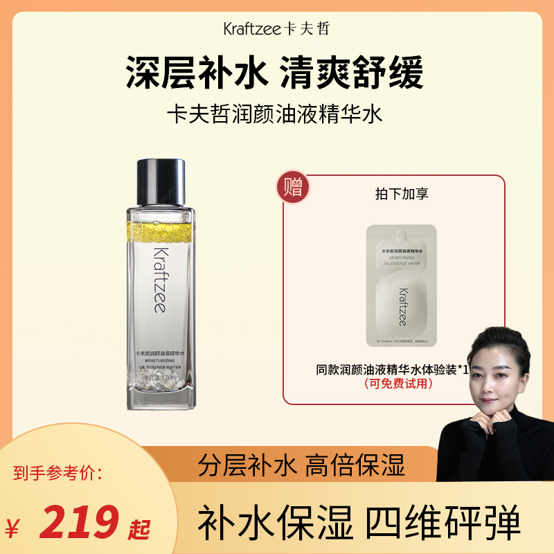  Krafzee润颜油液精华水