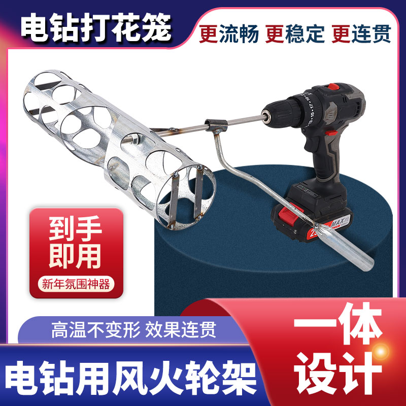 【直播间专享】2025新春铁花神器自制风火轮钻通用铁花旋转器定制款