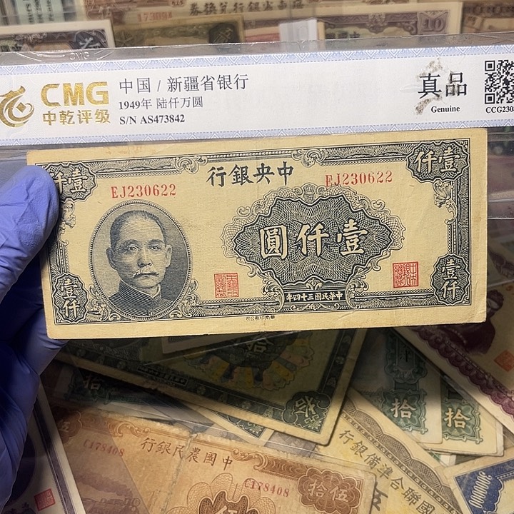 中央银行一千元一张