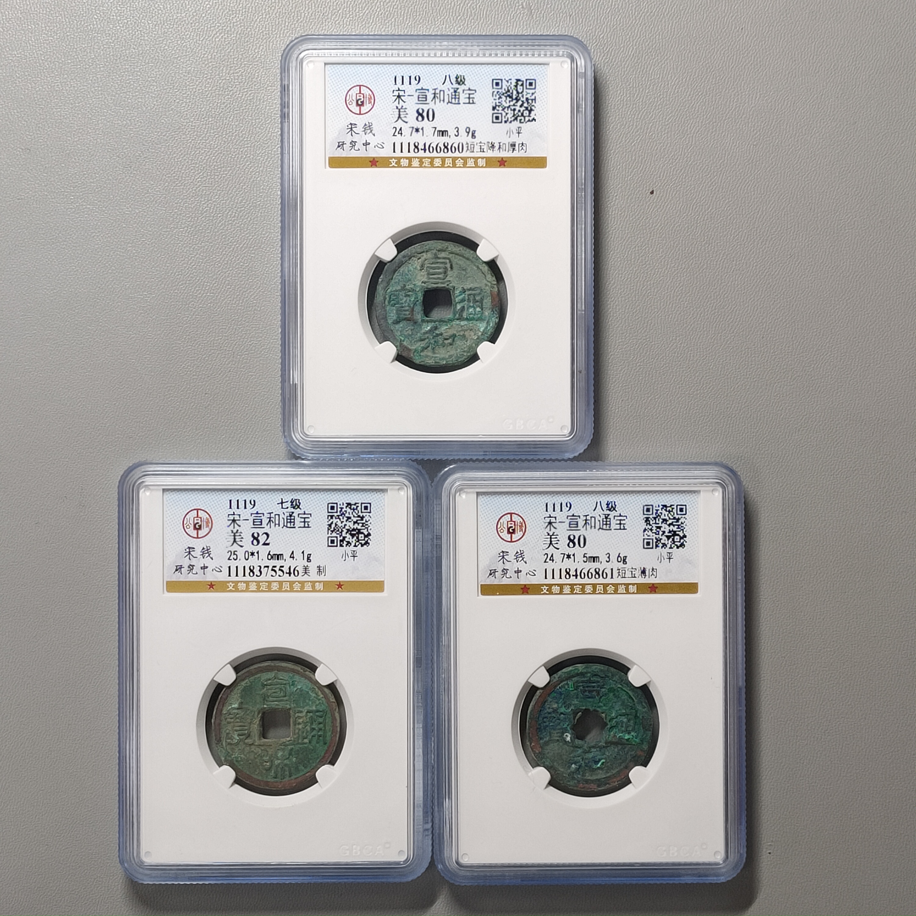 00219-11 宣和通宝三枚