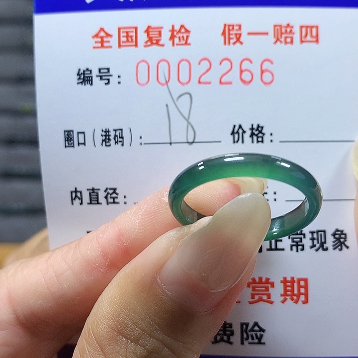 翡翠未镶嵌戒圈2266