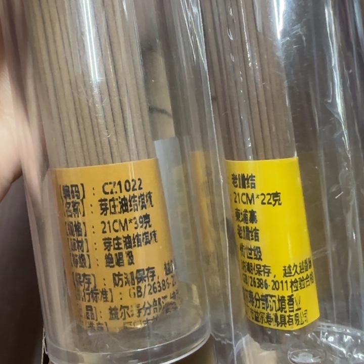 梦***t线香孤品组合哈哈哈哈哈哈