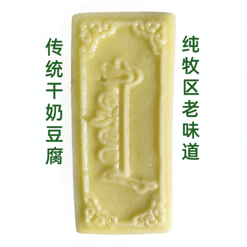 无添加干奶豆腐锡林郭勒原味七成干传统奶豆腐(奶酪)顺丰包邮