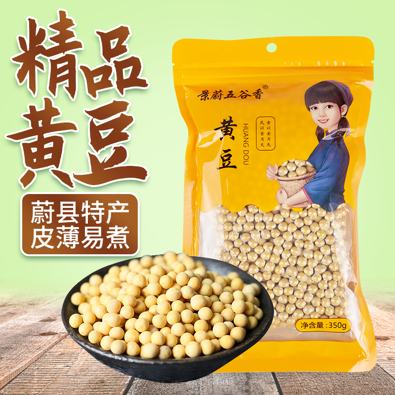 【真空】新黄豆350g/袋打豆浆专用当季五谷杂粮河北张家口特产