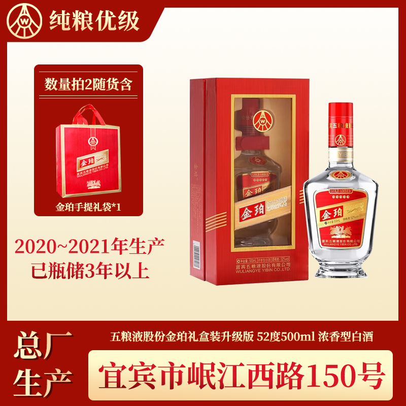 五粮液宜宾五粮液股份公司  金珀 礼盒装浓香型白酒52度500ml