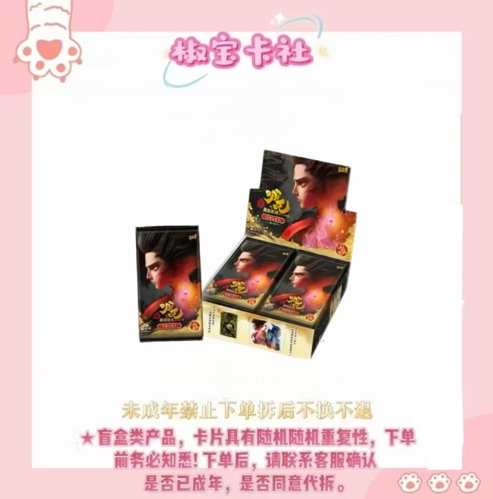 卡游【哪吒玩法合集】哪吒之魔童闹海灵焰包3弹EX版-卡牌盲盒（代拆）