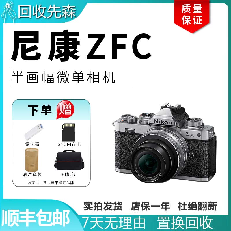 准新品 Nikon/尼康 ZFC高清照相自拍便携复古半画幅数码微单相机