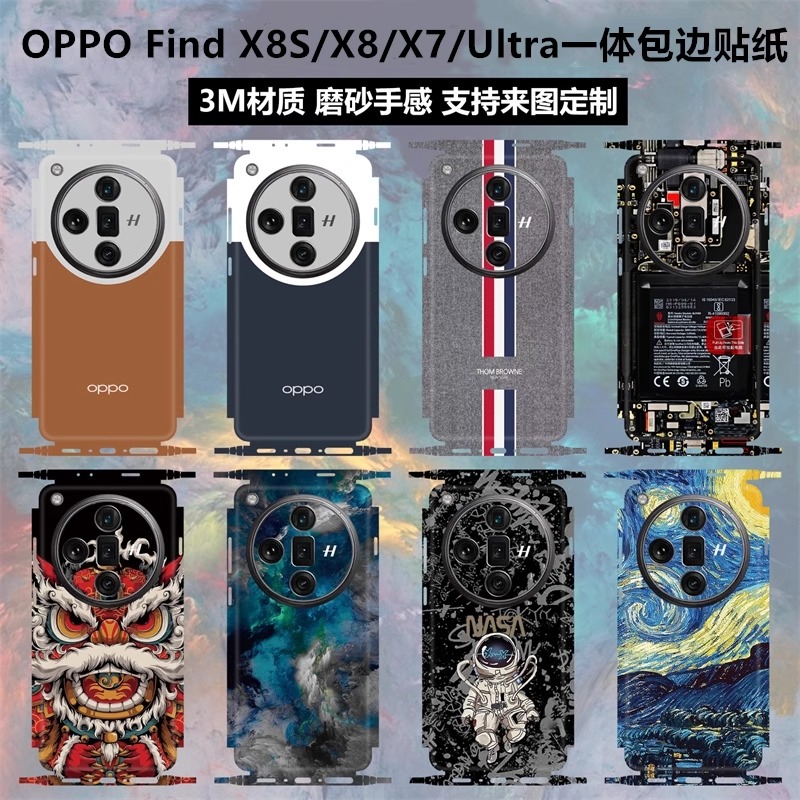 适用于OPPOFindX8s/x8手机全包边背膜贴纸X8Ultra一体后盖保护膜3