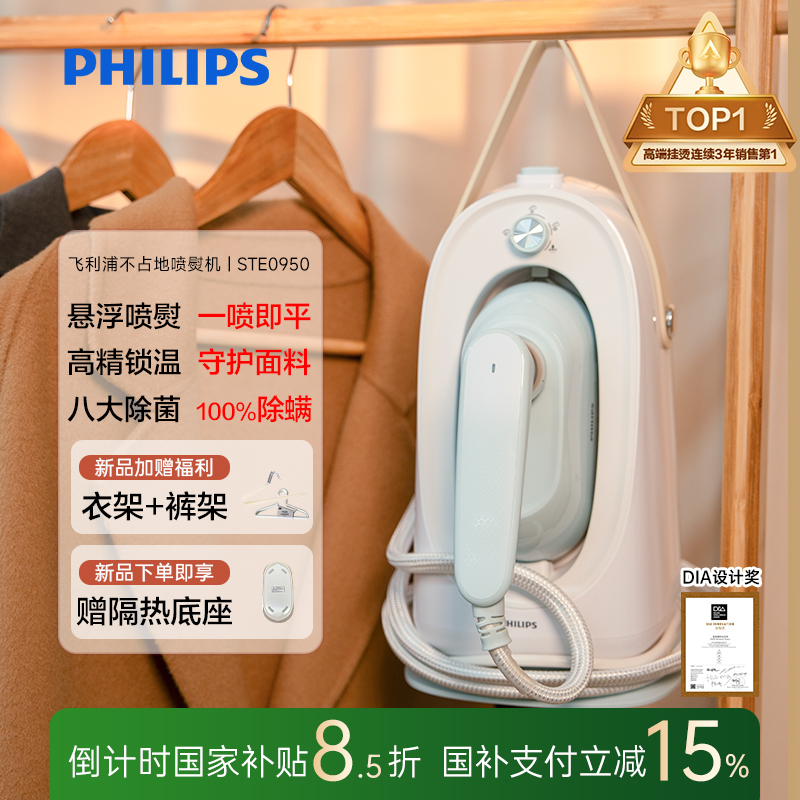 【双旦礼遇】飞利浦蒸汽喷熨挂烫机手持熨烫机便携熨斗STE0950/0850