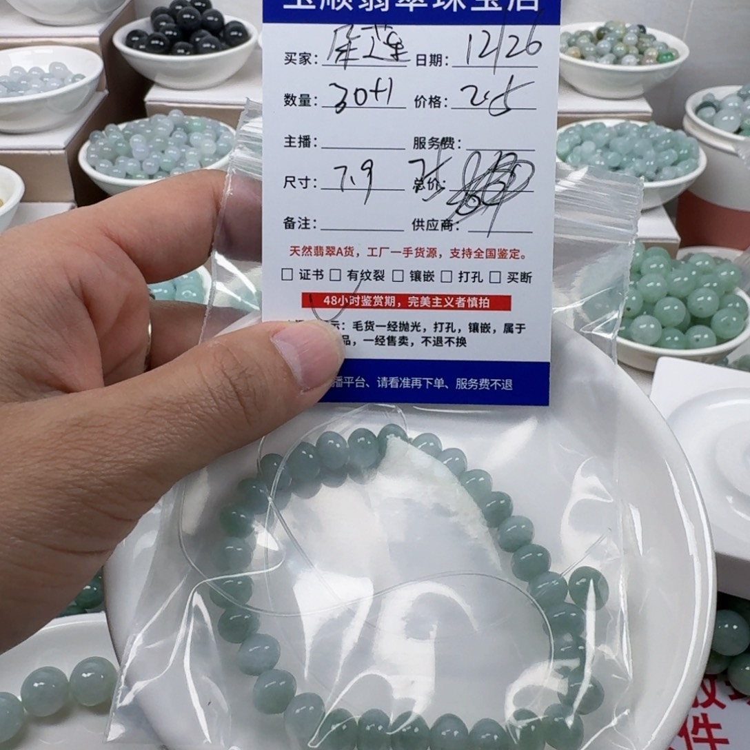 翡翠未镶嵌手链缅甸翡翠A货卡7.9mm