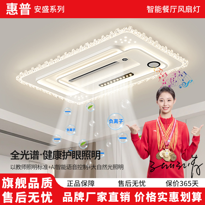 惠普安盛2026新款水晶边客厅灯全光谱护眼大厅灯蓝牙音响语音控制
