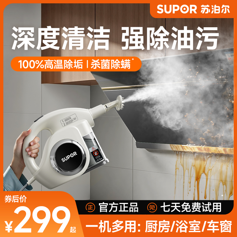 苏泊尔蒸汽清洁机高温高压多功能杀菌除螨厨房油烟机蒸汽家用小型