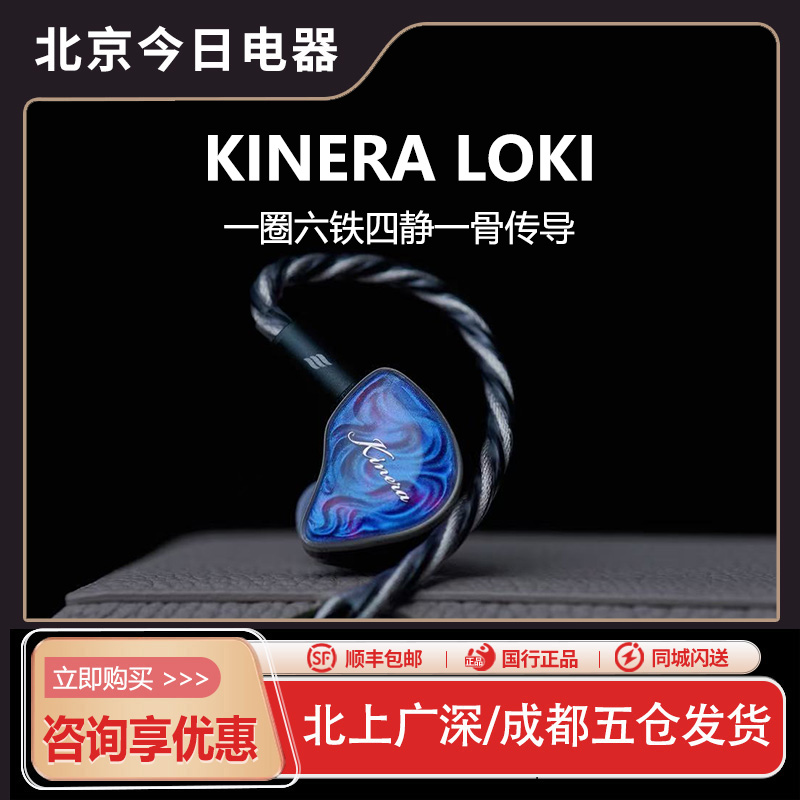 KINERA王者时代Loki洛基御火者诡辩者天行者神之印HiFi圈铁耳机