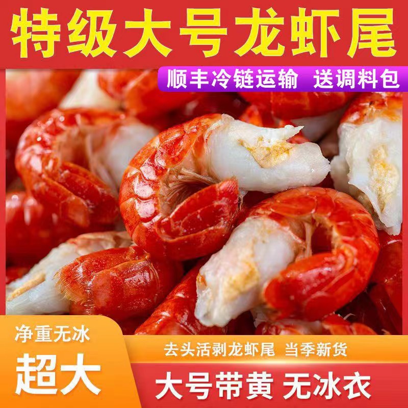 大号无冰龙虾尾3斤1500克装送调料包86元送货到家再送好礼
