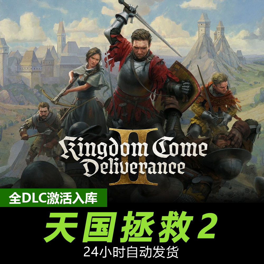 天国拯救2 steam 全球区 cdk 激活入库