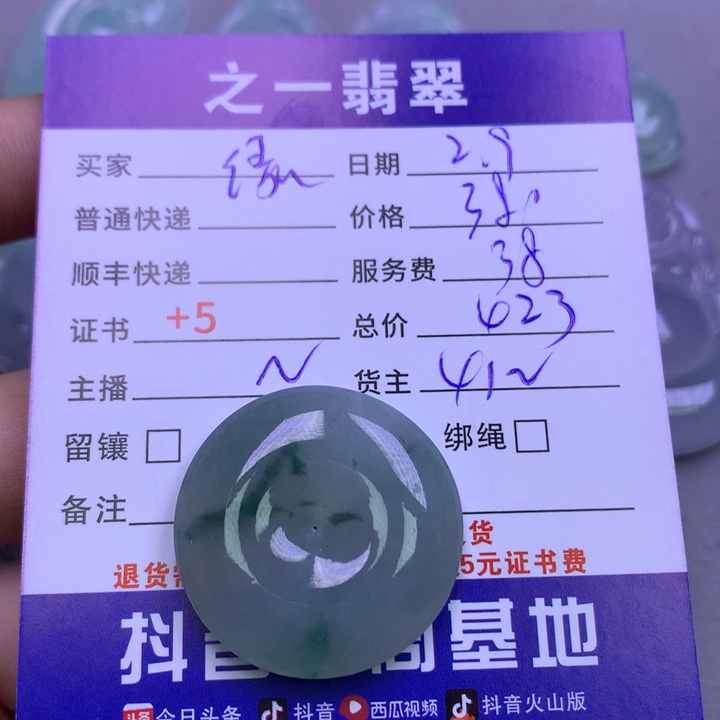 翡翠颈饰未镶嵌缘