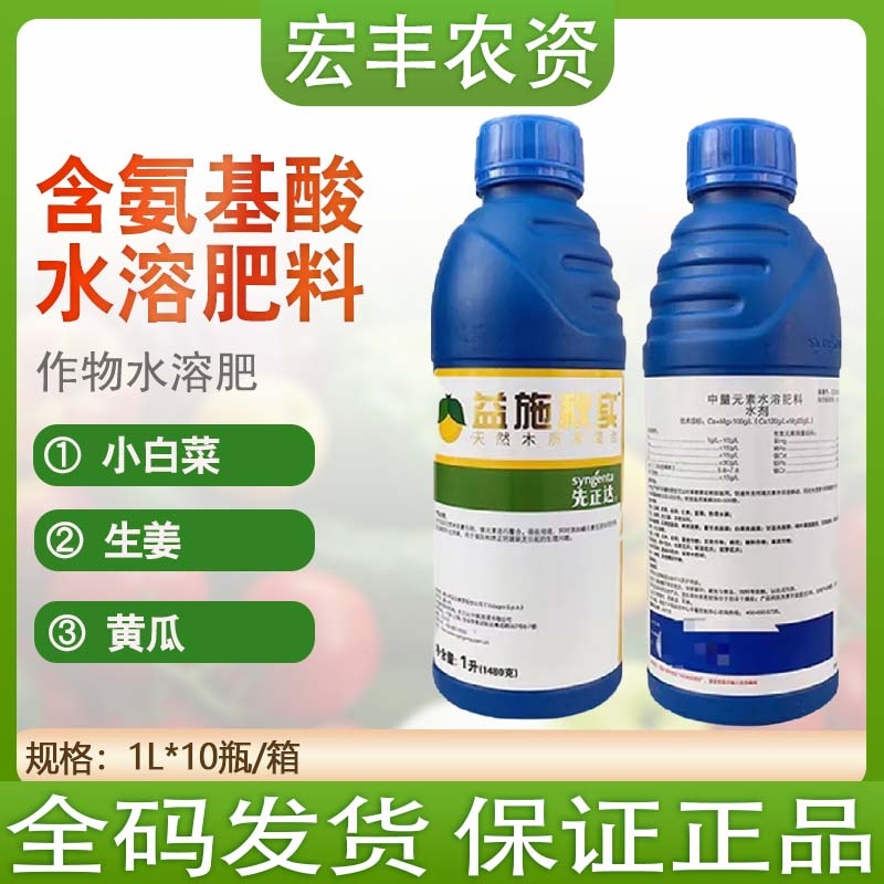 先正达益施秋实中量元素水溶肥料水溶肥