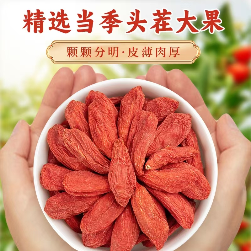 宁夏中宁头茬枸杞大果正宗无硫免洗可泡茶泡酒滋补