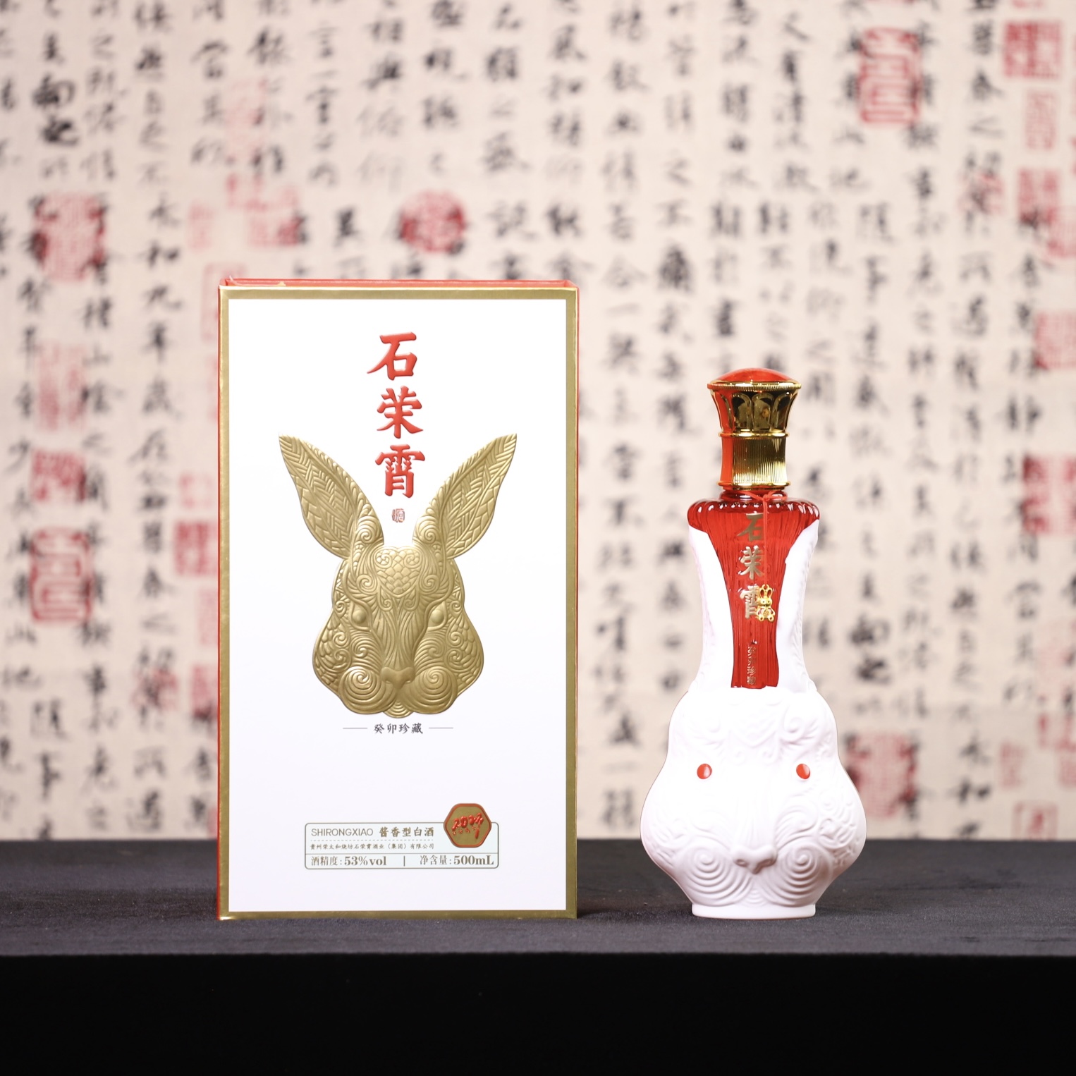 石荣霄癸卯珍藏兔年酱香型白酒53%Vol