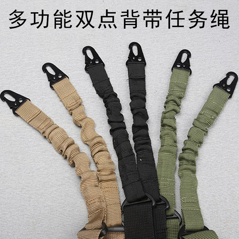 战术枪绳多功能双点背带玩具枪带绳鸭嘴双扣绳军迷背带