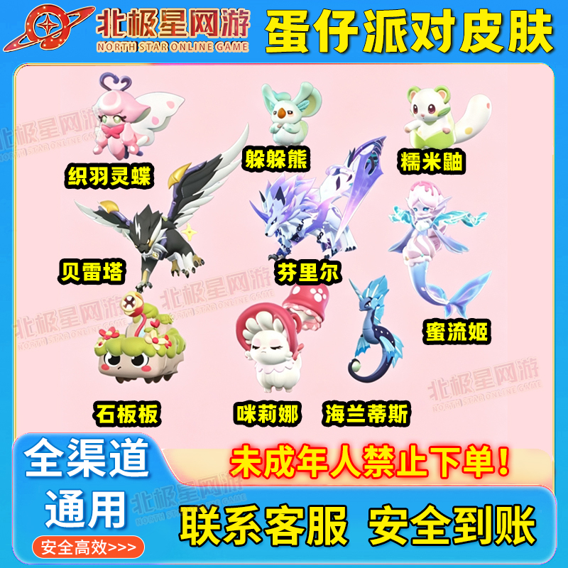 蛋仔派对小店皮肤艾比芬里尔贝雷塔蜜流姬改名卡兑换码禁未成年购