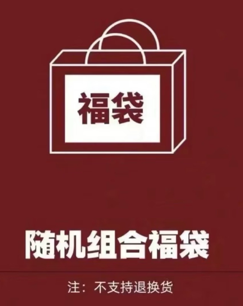 夏款大码裤子福袋