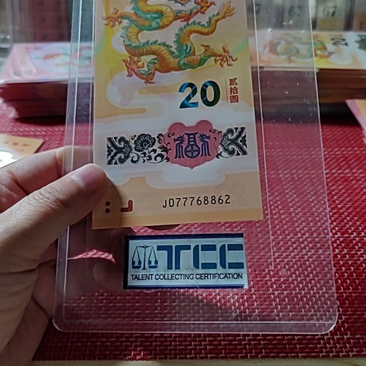 塑料小龙钞麒麟龙北斗号77768862单张