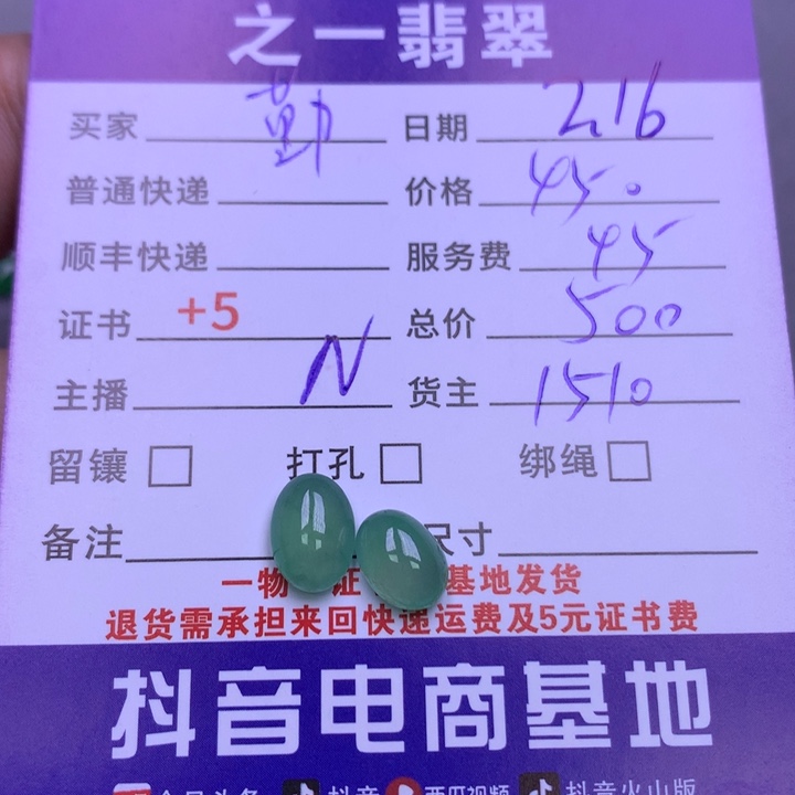 翡翠挂件未镶嵌?****蜂