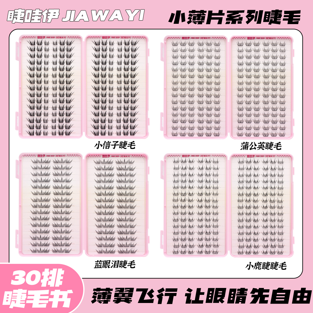 夏日蓝眼泪新品大容量免胶睫毛书小信子假睫毛单簇卷翘小薄片睫毛