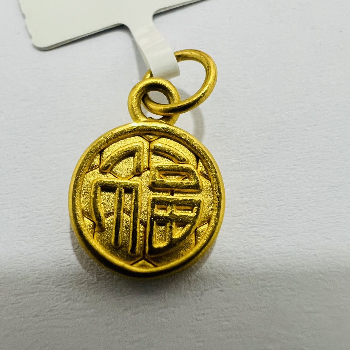 （夏夏专享）足金999饰品 小福圆牌吊坠 0.88 GP