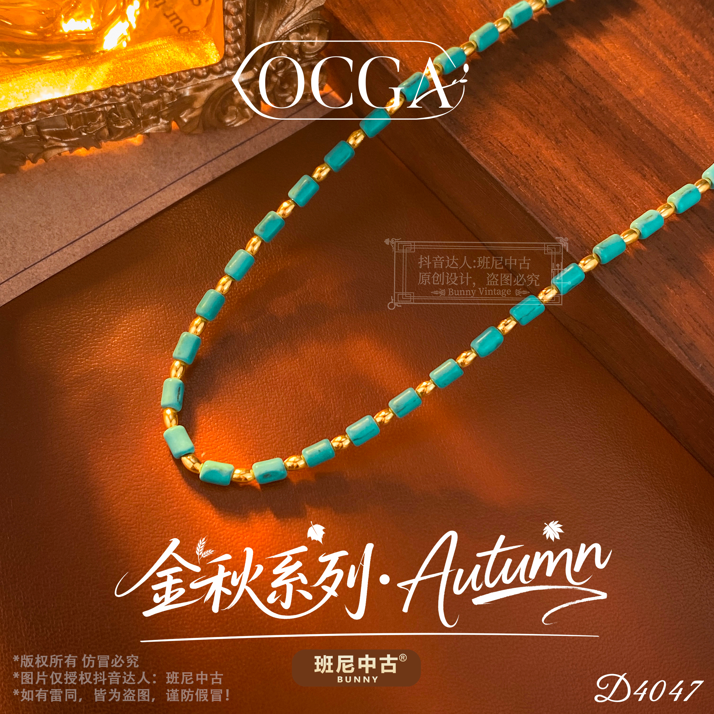  D4047法【原矿山野】秋冬OCGA 欧斯伽斯项链