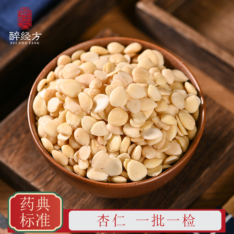 醉经方去皮杏仁饮片正品燀杏仁苦杏仁北杏仁 一批一检