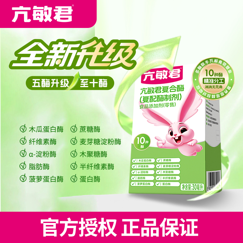亢敏君复合酶消化酶复配酶制剂30毫升新西兰原装进口