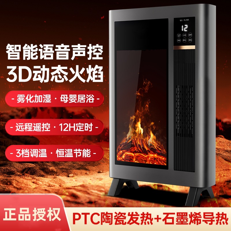 2025年新款语音石墨烯暖风机仿真火焰电暖气家用取暖器壁炉加湿