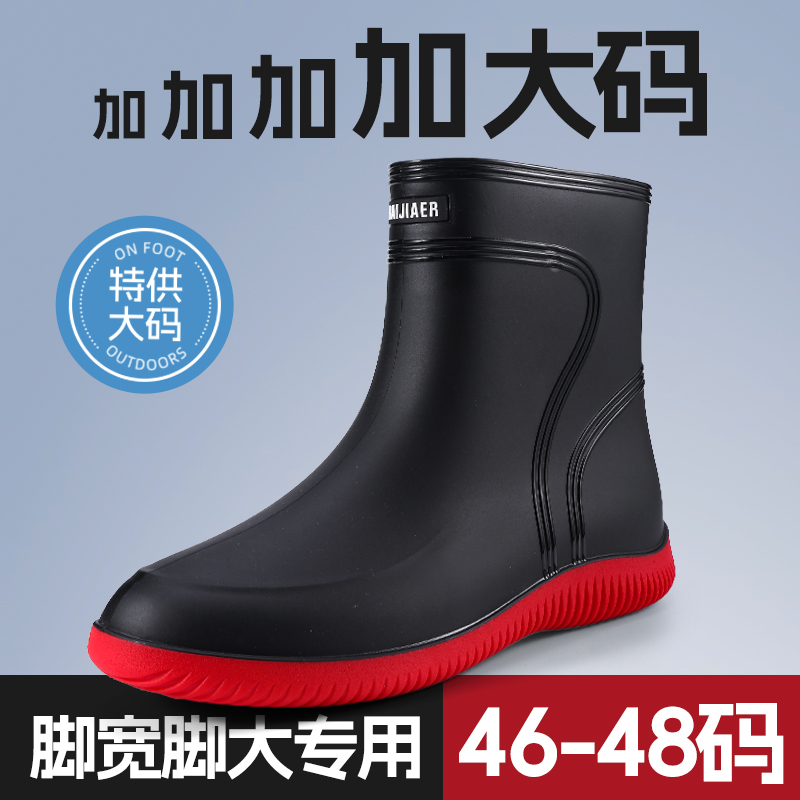 特大码雨鞋男款46-48码加肥加大加宽加绒防水鞋厨房防滑雨靴胶鞋